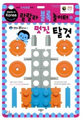 랄랄라 블록 놀이터 8 멋진 탈 것