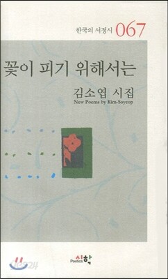 꽃이 피기 위해서는