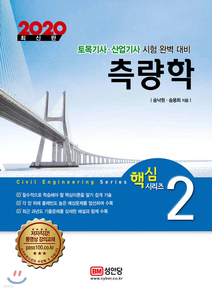 2020 측량학