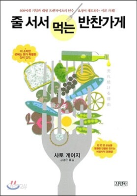줄 서서 먹는 반찬가게
