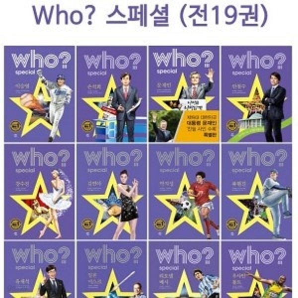 who 스페셜 인물시리즈/전19권/최신간새책  