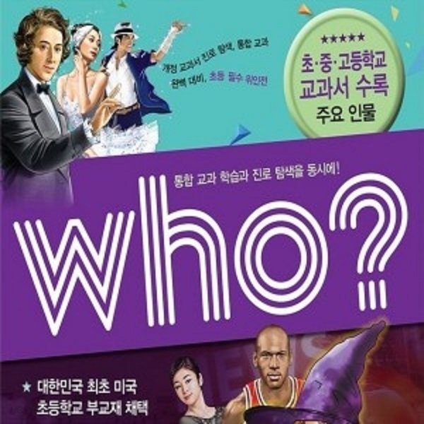 who 인물 아티스트/전40권/미개봉새책  