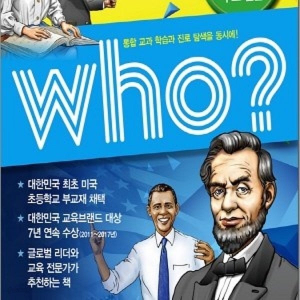 who 후 세계 인물/전40권/최신간새책  