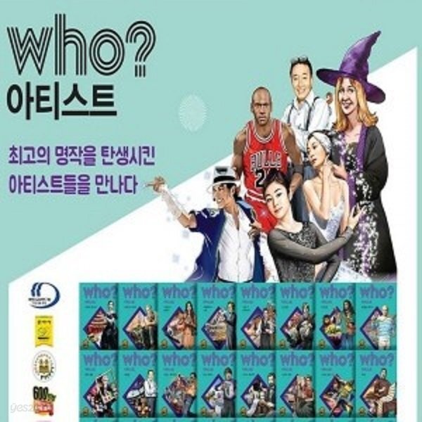 who 후 아티스트/전40권세트/미개봉새책