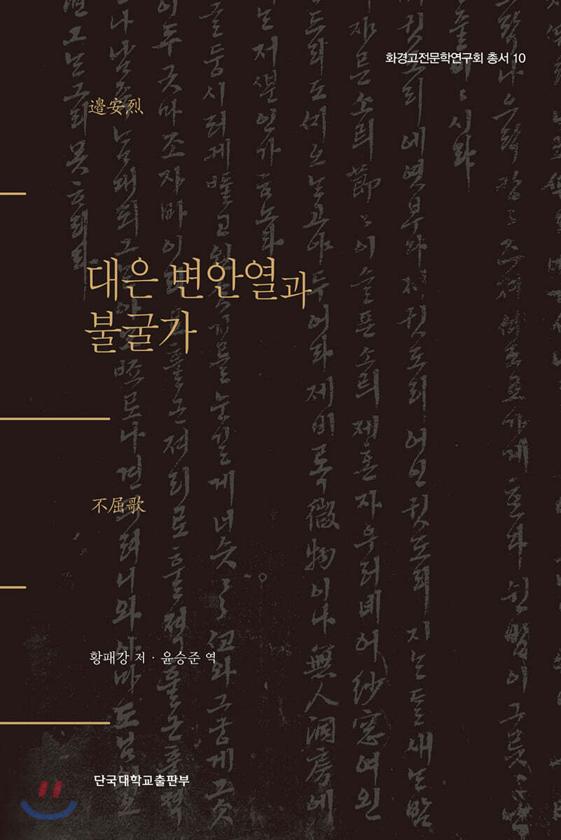 대은 변안열과 불굴가
