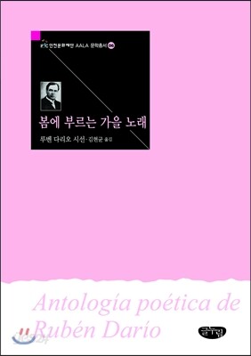 봄에 부르는 가을 노래