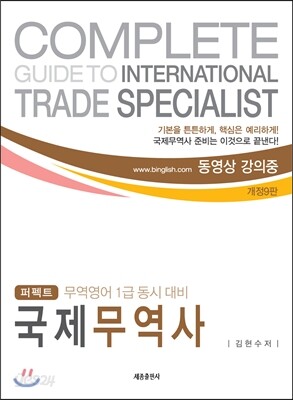 퍼펙트 국제무역사
