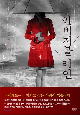 인비저블 레인