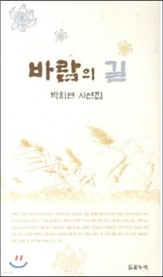 바람의 길