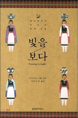 빛을 보다