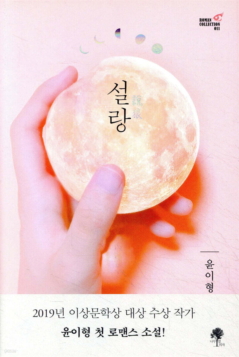 설랑