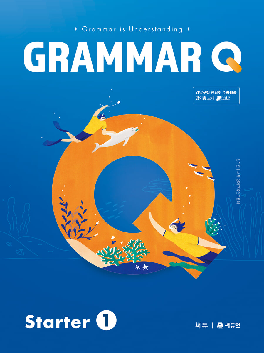 Grammar Q Starter 1 2019 판본 표지