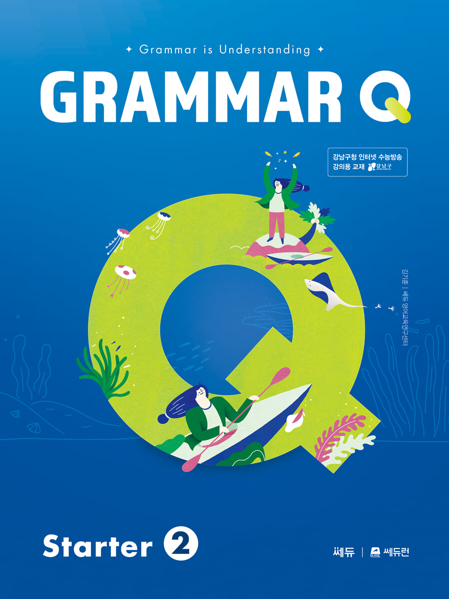 Grammar Q Starter 2 2019 판본 표지