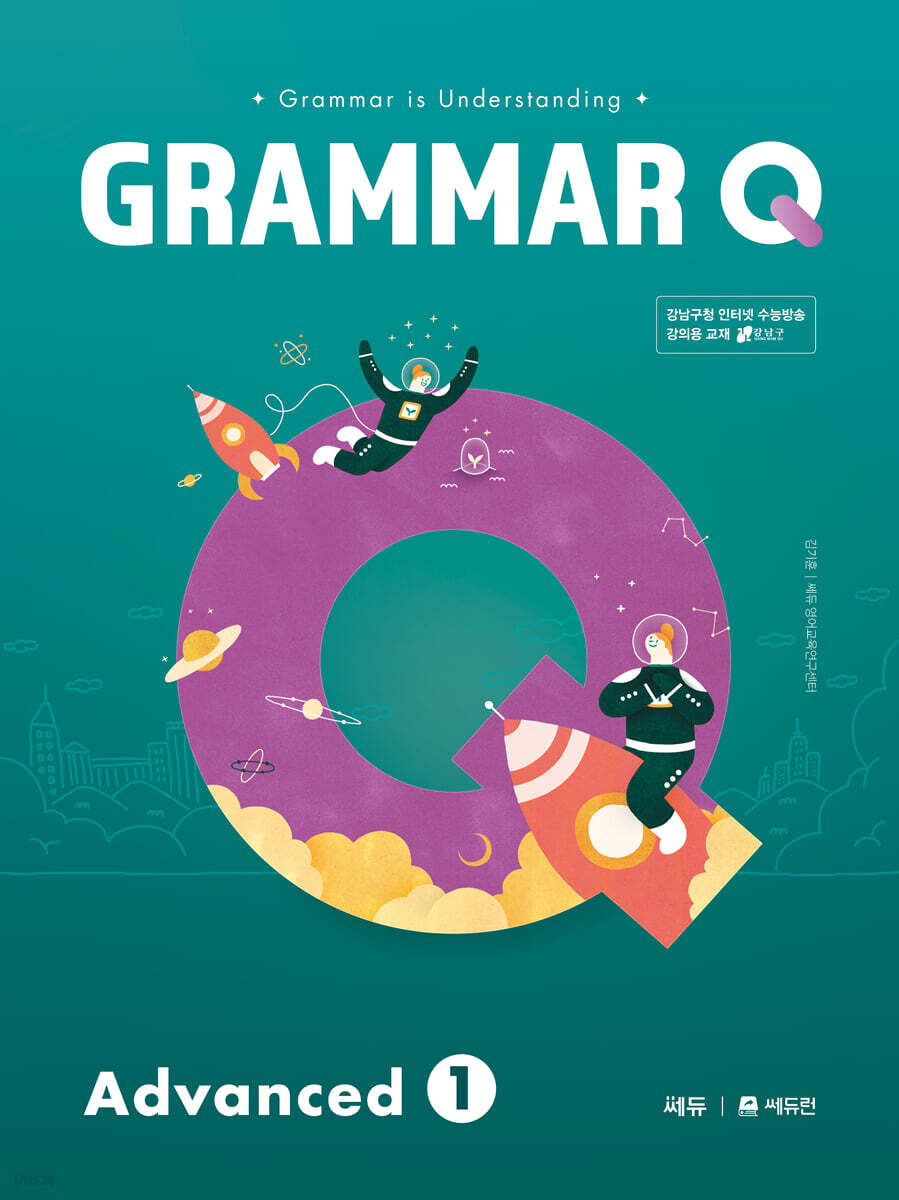 Grammar Q Advanced 1 2019 판본 표지