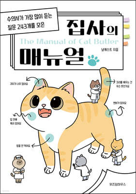 집사의 매뉴얼