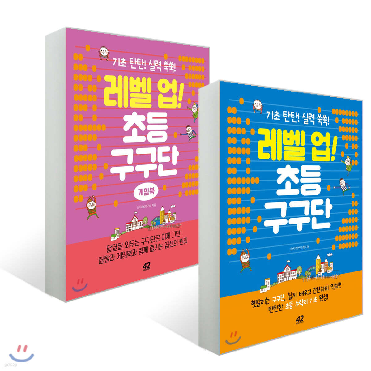 레벨 업! 초등 구구단 + 레벨 업! 초등 구구단 게임북 세트