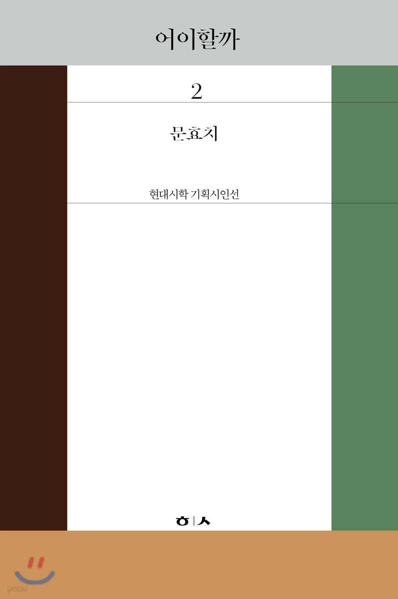 어이할까