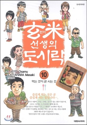 현미선생의 도시락 10