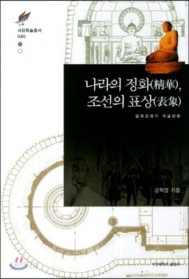 나라의 정화 조선의 표상