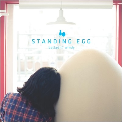 스탠딩 에그 (Standing Egg) - 미니앨범 : Ballad With Windy