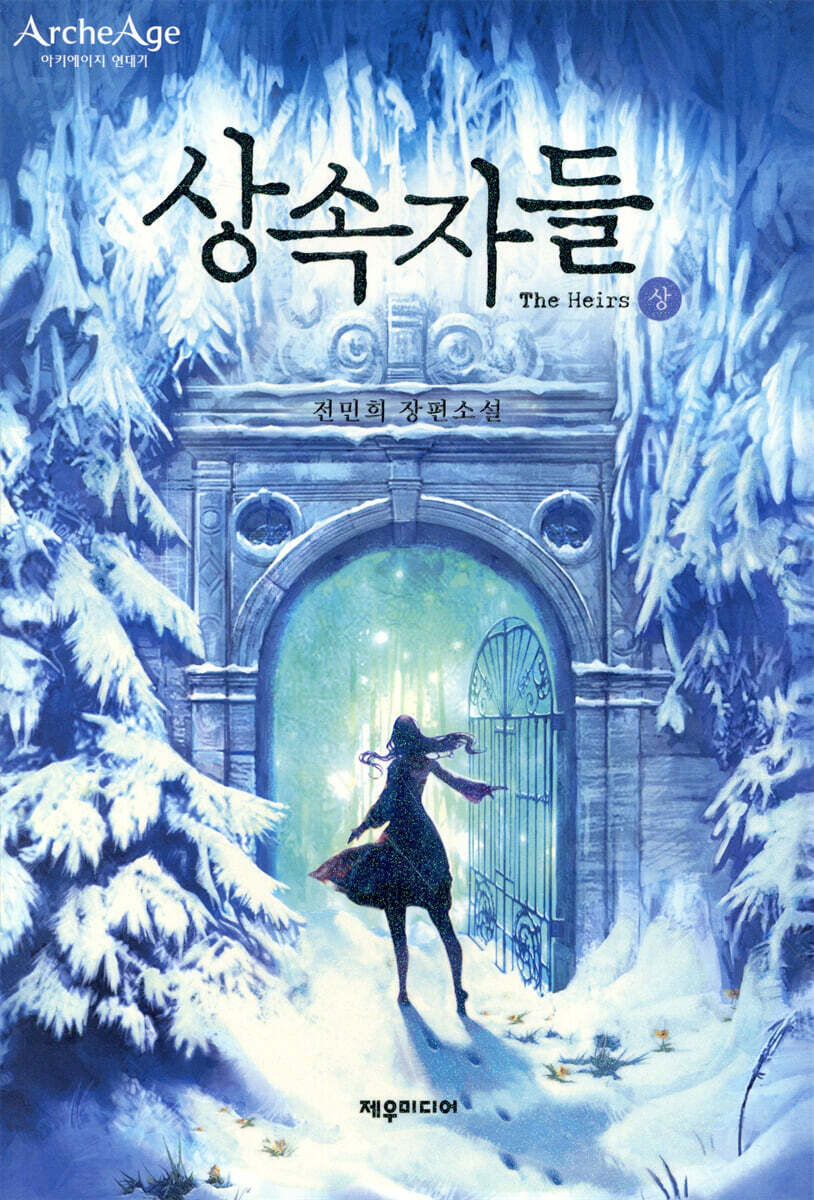 상속자들 상