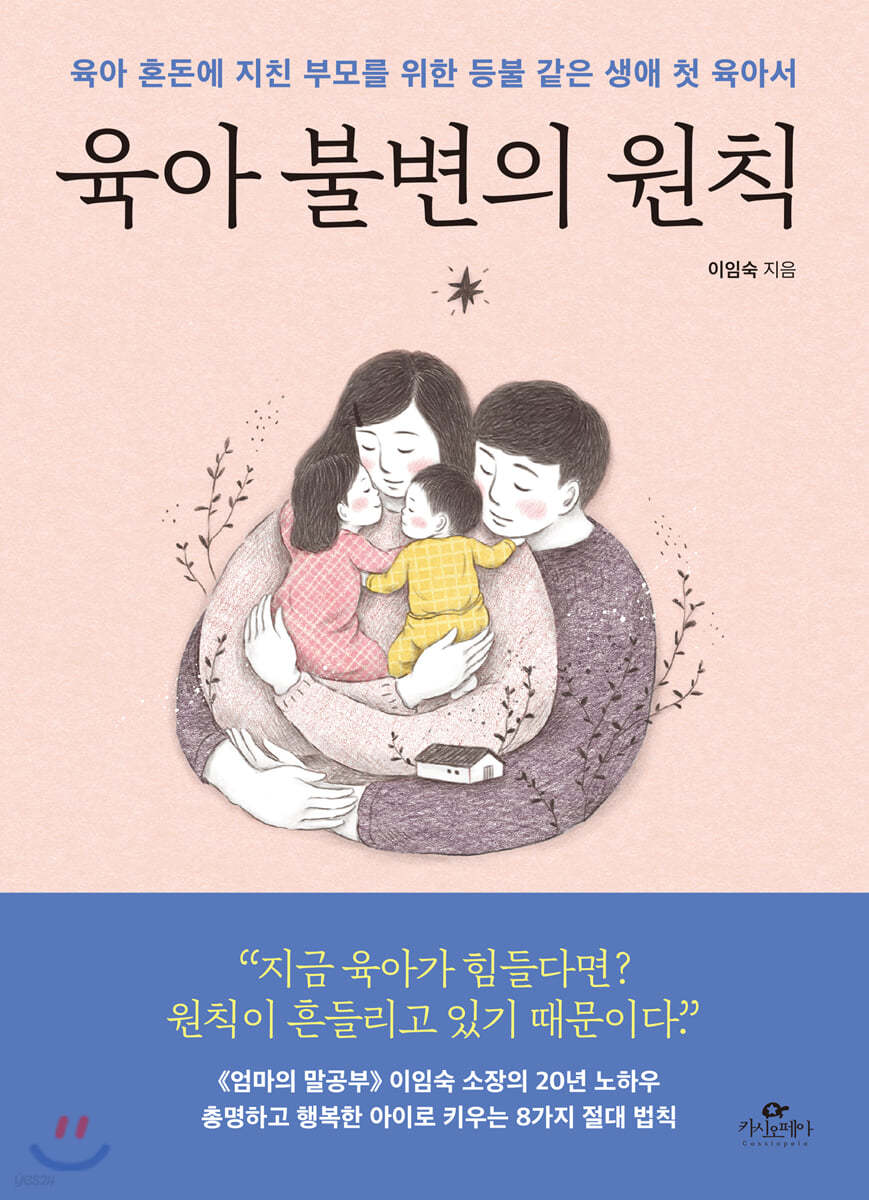 육아 불변의 원칙