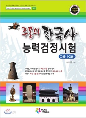 주몽의 한국사능력검정시험 고급 (1·2급)