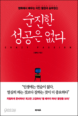 순진한 성공은 없다