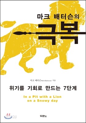 극복