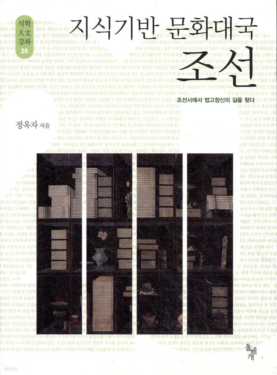 지식기반 문화대국 조선