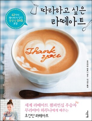 따라하고 싶은 라떼아트