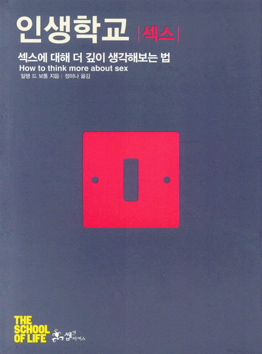 인생학교 섹스