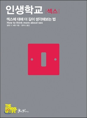 인생학교 섹스