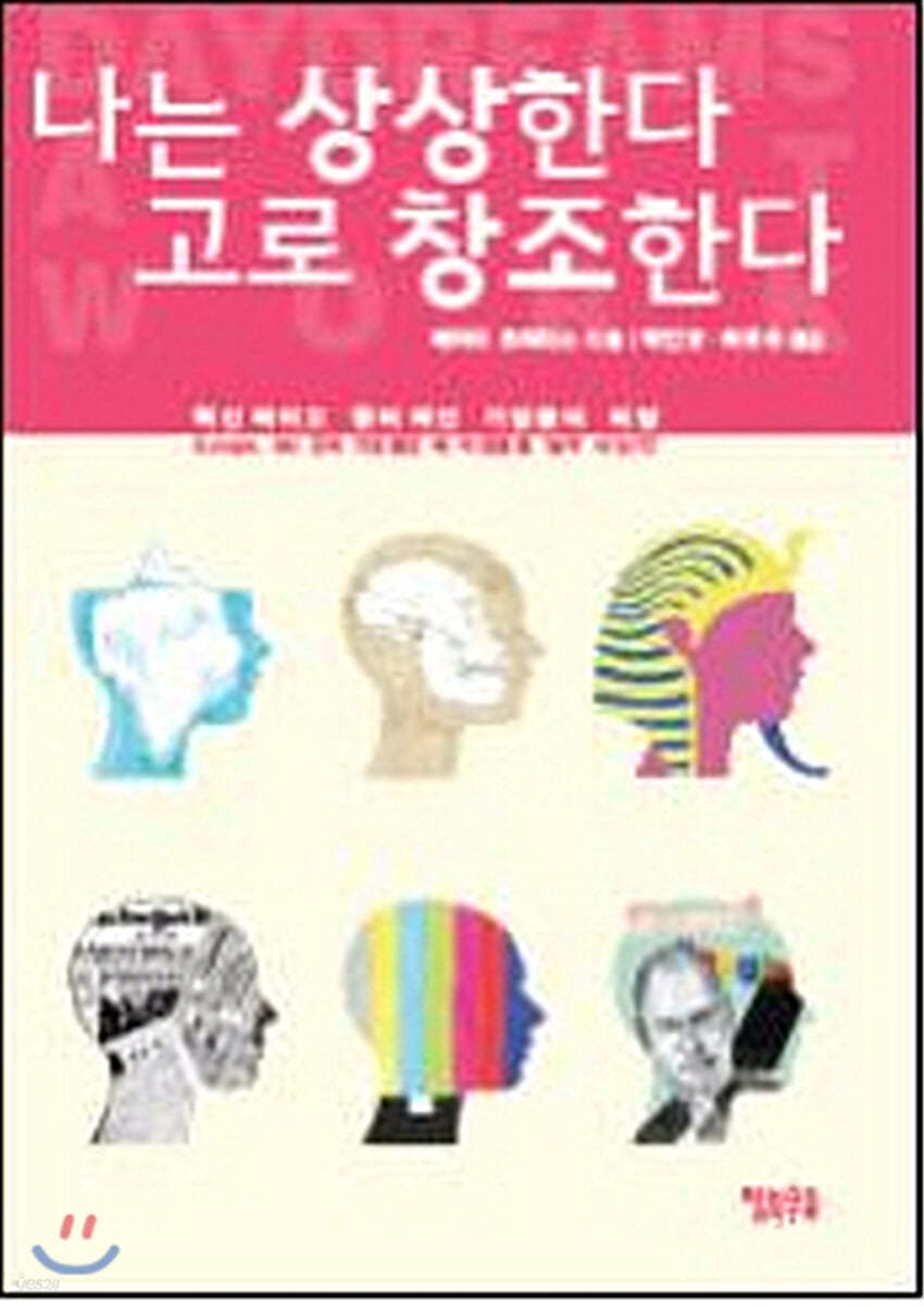 나는 상상한다 고로 창조한다