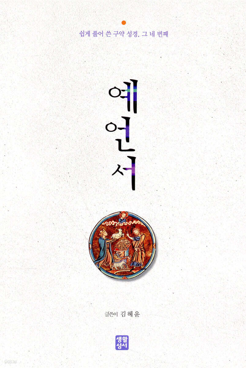 예언서
