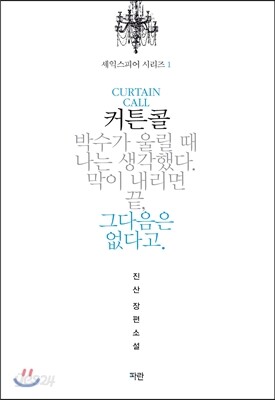커튼콜