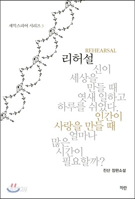 리허설