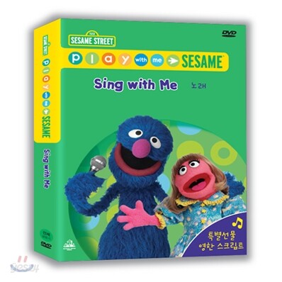 플레이 세서미 4 : Sing with Me (노래)