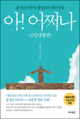 아! 어쩌나