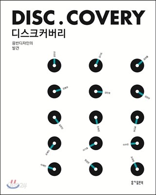 DISC.COVERY 디스크커버리