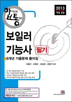 2013 보일러 기능사 필기