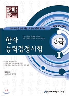 국가공인 한자능력검정시험 3급 2