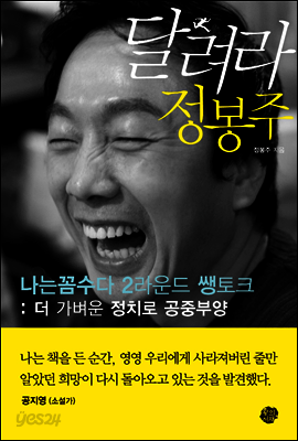 달려라 정봉주 (체험판)
