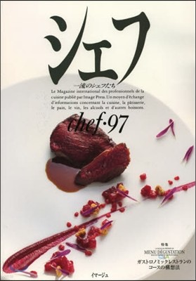 chef() Vol.97
