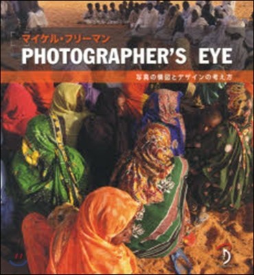 PHOTOGRAPHERS EYE