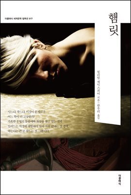 햄릿 (한글판) 커버 이미지