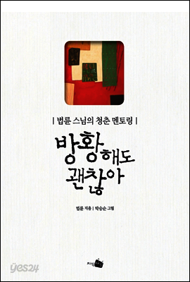 방황해도 괜찮아 (체험판)