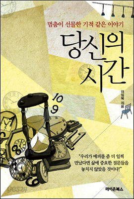 당신의 시간