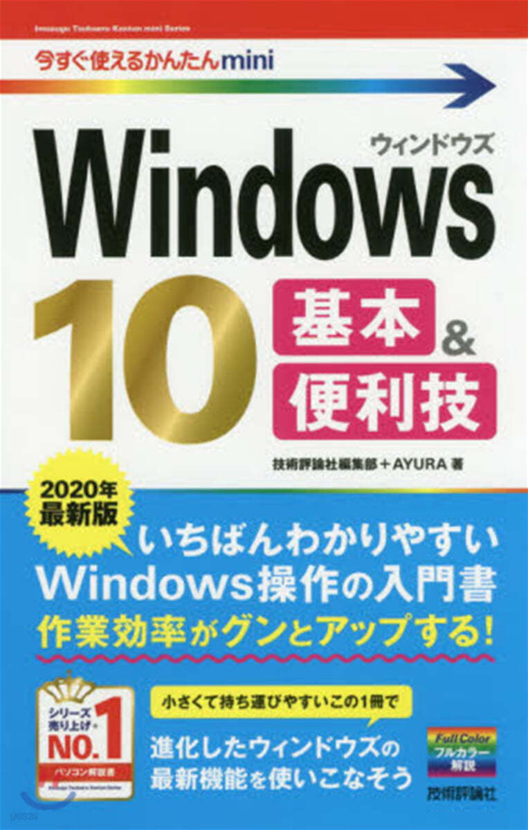 Windows10基本&便利技 2020年最新版 