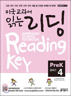 미국교과서 읽는 리딩 Reading Key Pre-K4 준비편